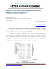 Научная статья на тему 'Выбор тест-объекта для оценки разрешающей способности цифровых оптико-элетронных систем мониторинга земной поверхности'