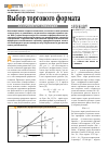 Научная статья на тему 'Выбор торгового формата аптечной организации'
