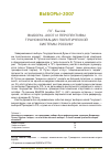 Научная статья на тему 'Выборы-2007 и перспективы трансформации политической системы России'