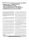 Научная статья на тему 'Выборы-2011 - перед стартом: «Справедливая Россия»'