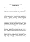 Научная статья на тему 'Выборы главы городской власти в Рязани: история и проблемы'