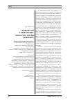 Научная статья на тему 'Выборы на Ставрополье: голосуют, когда доверяют'