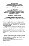 Научная статья на тему 'Выборы Президента Российской Федерации 2018. Этапы избирательной кампании'