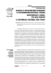 Научная статья на тему 'Выборы в Европейский парламент в посткоммунистических странах Европейского Союза: что они говорят о партийных системах этих стран?'