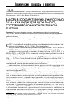 Научная статья на тему 'Выборы в государственную думу осень. 2016 г. Как индикатор актуального состояния российской партийной системы'