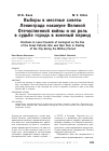 Научная статья на тему 'Выборы в местные Советы Ленинграда накануне Великой Отечественной войны и их роль в судьбе города в военный период'