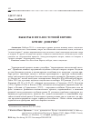 Научная статья на тему 'Выборы в Юго-Восточной Европе: кризис доверия?'