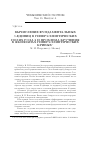 Научная статья на тему 'Вычисление фундаментальных S-единиц в гиперэллиптических полях рода 2 и проблема кручения в якобианах гиперэллиптических кривых'