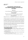 Научная статья на тему 'Вычисление характеристик пассажиропотоков в транспортных системах'