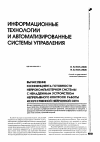 Научная статья на тему 'Вычисление коэффициента готовности нейрокомпьютерной системы с ненадежным устройством непрерывного контроля работы искусственной нейронной сети'