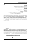 Научная статья на тему 'Вычисление оценок практической устойчивости на конечном интервале времени'