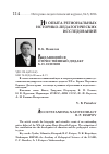 Научная статья на тему 'Выдающийся отечественный дидакт Б. П. Есипов'