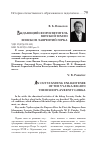 Научная статья на тему 'Выдающийся просветитель Вятской земли епископ лаврентий Горка'