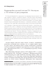 Научная статья на тему 'Выдающийся русский летчик П. Н. Нестеров: к 130-летию со дня рождения'