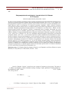 Научная статья на тему 'Выдающийся вятский педагог-просветитель Н. Н. Блинов'