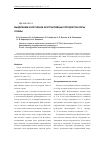 Научная статья на тему 'Выделение и изучение экстрактивных продуктов коры осины'