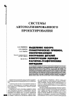 Научная статья на тему 'Выделение набора геометрических приемов, обеспечивающих Построение деталей конструкции одежды расчетно-графическими методами'