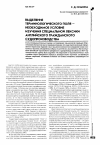 Научная статья на тему 'Выделение терминологического поля - необходимое условие изучения специальной лексики английского гражданского судопроизводства'