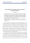 Научная статья на тему 'Выход Японии на мировой рынок вооружений: политический аспект'