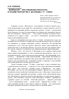 Научная статья на тему '«Выхода нет», или специфика хронотопа в раннем творчестве А. Васильева (гр. «Сплин»)'