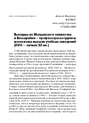 Научная статья на тему 'Выходцы из Молдавского княжества и Бессарабии — профессора и студенты московских высших учебных заведений (XVIII — начало XX вв.)'