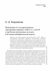 Научная статья на тему 'Выигрыши по государственным внутренним займам в 1920-е гг. в СССР и проблема нетрудовых доходов (об одном избирательном казусе)'