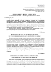 Научная статья на тему 'Вымогательство, в связи с подкупом, за уголовным законодательством Украины'