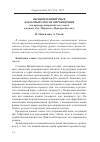 Научная статья на тему 'Вымышленный язык как новый способ мировидения (на примере дотракийского языка в романе Дж. Мартина «Игра престолов»)'