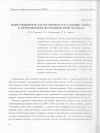 Научная статья на тему 'Вынужденное глобулярное рассеяние света в трехмерных фотонных кристаллах'