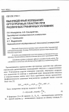 Научная статья на тему 'Вынужденные колебания ортотропных пластин при различных граничных условиях'