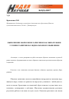 Научная статья на тему 'Выполнение набросков и зарисовок как обязательное условие развития наглядно-образного мышления'