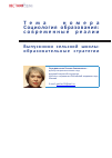 Научная статья на тему 'Выпускники сельской школы: образовательные стратегии'