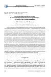 Научная статья на тему 'Выражение футуральности в афоризмах политического дискурса разноструктурных языков'