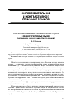 Научная статья на тему 'Выражение категории эмотивности и оценки в разноструктурных языках (на примере русского и арабского языков)'