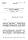 Научная статья на тему 'Выражение определенности/неопределенности в разноструктурных языках (на примере английского и арабского языков)'