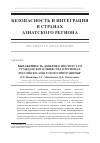 Научная статья на тему 'Выраженность доверия к институтам гражданского общества в регионах российско-азиатского приграничья'