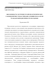 Научная статья на тему 'Выраженность экстремистской и патриотической самоидентичности как типообразующие показатели гражданской идентичности молодежи'