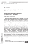 Научная статья на тему 'ВЫРАЖЕННОСТЬ КАЧЕСТВ МЕНТОРА У СОВРЕМЕННЫХ СТУДЕНТОВ - БУДУЩИХ ПЕДАГОГОВ'