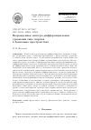 Научная статья на тему 'Вырожденные интегро-дифференциальные уравнения типа свертки в банаховых пространствах'