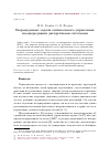 Научная статья на тему 'Вырожденные задачи оптимального управления неоднородными дискретными системами'