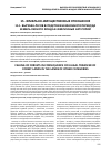 Научная статья на тему 'Вырубка лесов вследствие незаконного перевода земель лесного фонда в земли иных категорий'