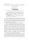 Научная статья на тему 'Высказывания «Обманутого ожидания» в русском языке'