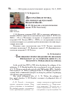 Научная статья на тему '«Высочайшая точка, достигнутая русской педагогикой» (С. Н. Дурылин о педагогических идеях Л. Н. Толстого)'