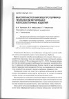 Научная статья на тему 'Высокочастотная электротермия в технологии бетонных и железобетонных изделий'