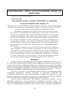 Научная статья на тему 'Высокочастотные разряды пониженного давления в плазмохимических процессах'