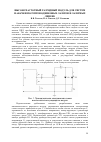 Научная статья на тему 'Высокочастотный разрядный модуль для систем накачки полупроводниковых лазеров и лазерных линеек'