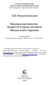 Научная статья на тему 'Высокое достоинство мудрости и труда, по книге Иисуса сына Сирахова'