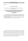 Научная статья на тему 'Высоконаполненный мелкодисперсный бетон для фундаментов гидротехнических сооружений'