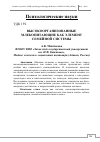 Научная статья на тему 'Высокоорганизованные млекопитающие как элемент семейной системы'