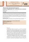 Научная статья на тему '"высокоорганизованный рынок" и рынок недвижимости: особенности и отличия'